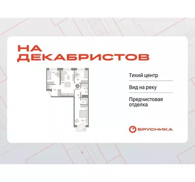 3-к кв. Новосибирская область, Новосибирск Зыряновская ул., 53с (83.53 ...