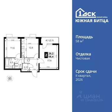 2-к кв. Московская область, Ленинский городской округ, пос. Битца ...