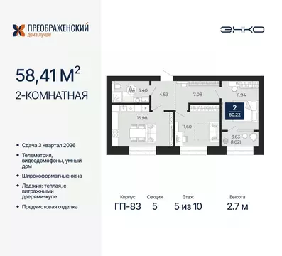 2-к кв. Ямало-Ненецкий АО, Новый Уренгой Славянский мкр,  (58.41 м)