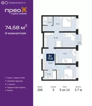 3-комнатная квартира: Тюмень, Арктическая улица, 12 (74.58 м)