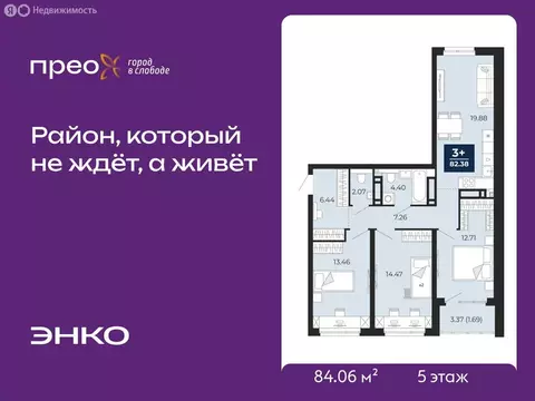 3-комнатная квартира: Тюмень, Арктическая улица, 16 (84.06 м)