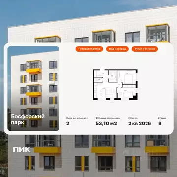 2-к кв. Приморский край, Владивосток Босфорский Парк жилой комплекс, 6 ...