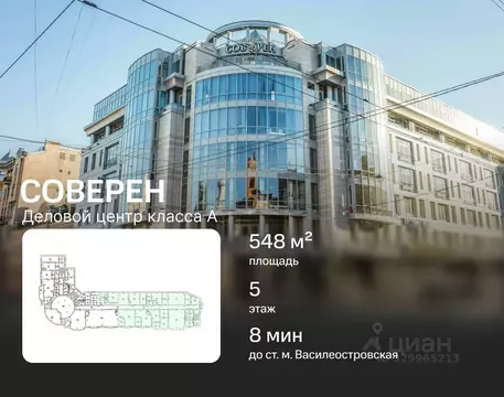 Офис в Санкт-Петербург просп. Малый Васильевского острова, 22 (548 м)