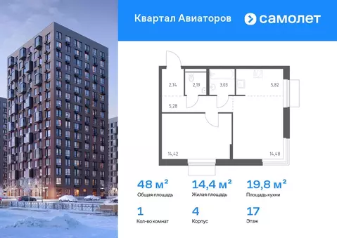 1-к кв. Московская область, Балашиха Квартал Авиаторов жилой комплекс, ...