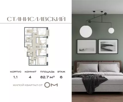 4-комнатная квартира: деревня Поздняково, жилой комплекс Станиславский ...