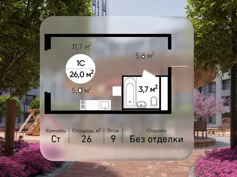 Студия Москва Переделкино Ближнее мкр, 13-й кв-л,  (26.0 м)