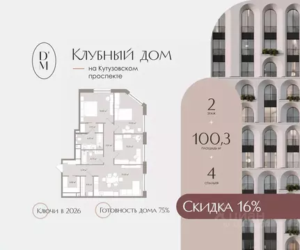 4-к кв. Москва 1-й Можайский туп., 8Ас15 (100.3 м)