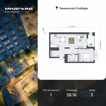 1-к кв. Тюменская область, Тюмень ул. Василия Подшибякина, 5 (58.16 м)