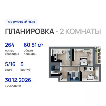 2-к кв. Марий Эл, Йошкар-Ола Дубовый парк жилой комплекс (60.51 м)