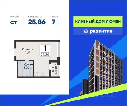 Студия Воронежская область, Воронеж просп. Труда, 113 (25.86 м)