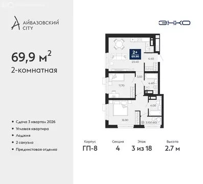 2-комнатная квартира: Тюмень, улица Пожарных и Спасателей, 2 (69.9 м)