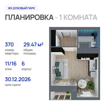 1-к кв. Марий Эл, Йошкар-Ола Дубовый парк жилой комплекс (29.47 м)