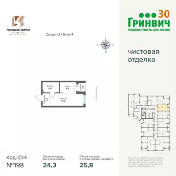 Квартира-студия: Екатеринбург, улица Печатников, 3 (25.78 м)