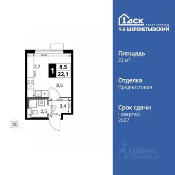 Студия Московская область, Химки Подрезково мкр, 1-й Шереметьевский ...