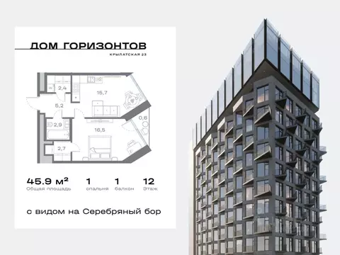 1-к кв. Москва Крылатская ул., 23 (45.89 м)