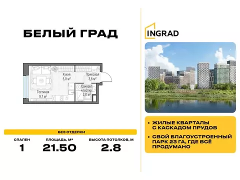 Квартира-студия: Мытищи, жилой комплекс Белый Grad (21.5 м)