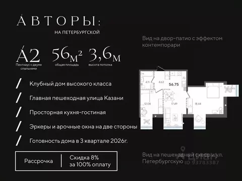 2-к кв. Татарстан, Казань Старая ул., 7 (56.75 м)