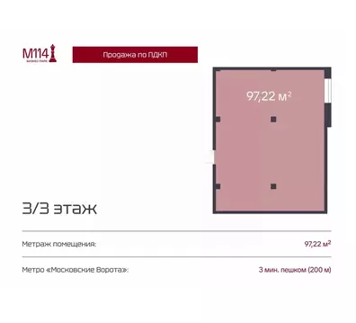 Офис в Санкт-Петербург Московский просп., 114 (97 м)