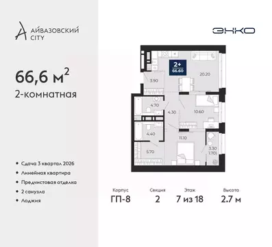 2-к кв. Тюменская область, Тюмень ул. Пожарных и Спасателей, 2 (66.6 ...