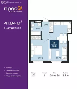 1-комнатная квартира: Тюмень, улица Фармана Салманова, 17 (41.84 м)