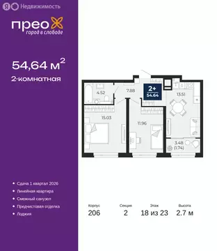 2-комнатная квартира: Тюмень, Арктическая улица, 16 (54.64 м)