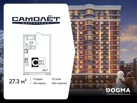 Студия Краснодарский край, Краснодар Самолет-6 жилой комплекс (27.3 м)