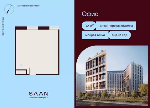 Офис в Санкт-Петербург Цветочная ул., 2В (32 м)