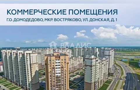 Помещение свободного назначения в Московская область, Домодедово ...