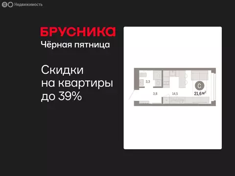 Квартира-студия: Тюмень, жилой комплекс Республики 205 (21.57 м)