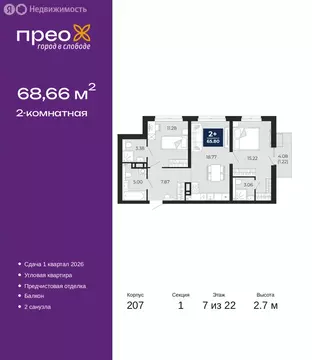 2-комнатная квартира: Тюмень, Арктическая улица, 14 (68.66 м)