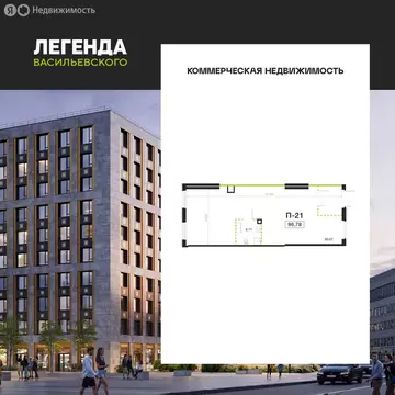 Помещение свободного назначения (96.78 м)