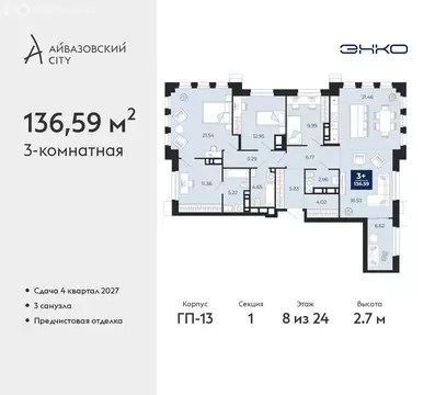 3-комнатная квартира: Тюмень, ЖК Айвазовский Сити (136.59 м)