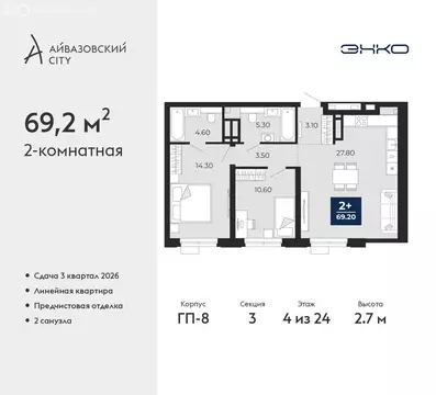 2-комнатная квартира: Тюмень, улица Пожарных и Спасателей, 2 (69.2 м)