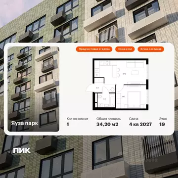 1-к кв. Московская область, Мытищи Яуза Парк жилой комплекс, к12 (34.2 ...
