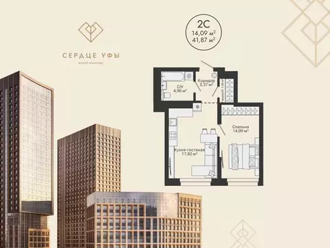2-к кв. Башкортостан, Уфа Сердце Уфы жилой комплекс (41.87 м)