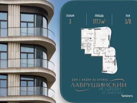 3-к кв. Москва Большой Толмачевский пер., 5С1 (178.0 м)