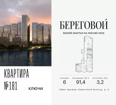 2-к кв. Москва Береговой проезд, 2 (91.4 м)