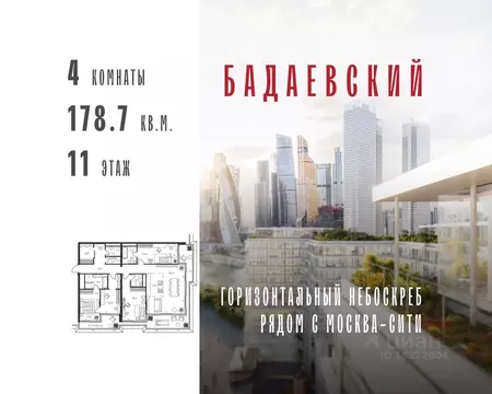 4-к кв. Москва Бадаевский жилой комплекс (178.7 м)