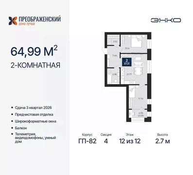 2-к кв. Ямало-Ненецкий АО, Новый Уренгой Славянский мкр,  (64.99 м)