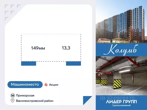 Гараж в Санкт-Петербург Колумб жилой комплекс (13 м)
