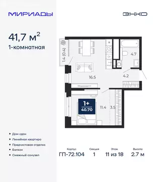 1-комнатная квартира: Тюмень, улица Тимофея Чаркова, 77 (41.7 м)