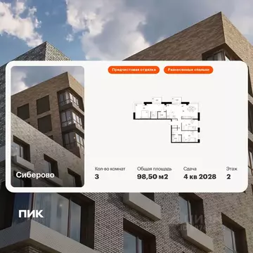 3-к кв. Татарстан, Казань Сиберово жилой комплекс, 3 (98.5 м)