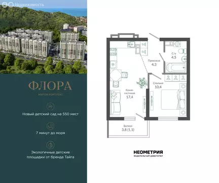 1-комнатная квартира: Сочи, улица Искры, 66/9к6 (38.2 м)