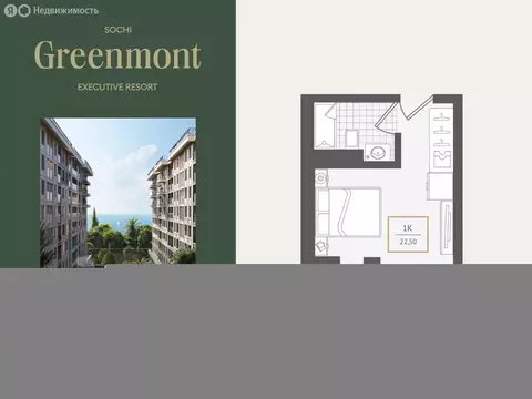 Квартира-студия: Сочи, улица Ленина, 280А (22.8 м)