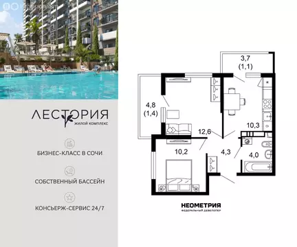 2-комнатная квартира: Сочи, улица Искры, 66/10к2 (44 м)