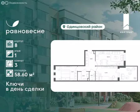 3-комнатная квартира: Перхушково, микрорайон Равновесие, 8 (58.6 м)