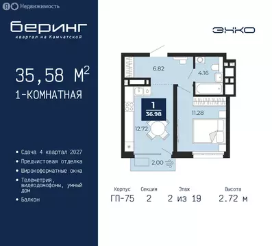 1-комнатная квартира: Тюмень, Ленинский округ, ЖК Беринг (35.58 м)