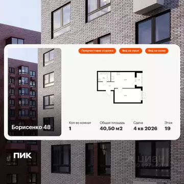 1-к кв. Приморский край, Владивосток ул. Борисенко, 48к2 (40.5 м)