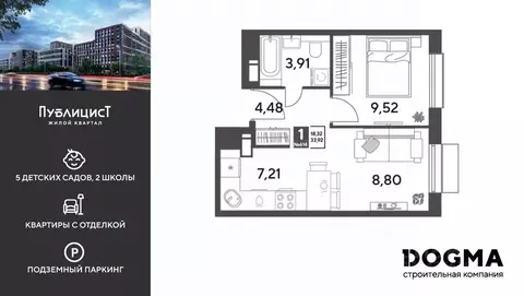 1-к кв. Московская область, Пушкино Публицист жилой комплекс (33.92 м)