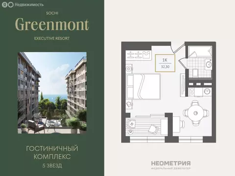 1-комнатная квартира: Адлер, улица Ленина, 280А (32.4 м)